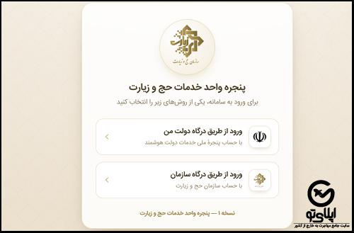 نحوه ثبت نام حج تمتع ۱۴۰۶